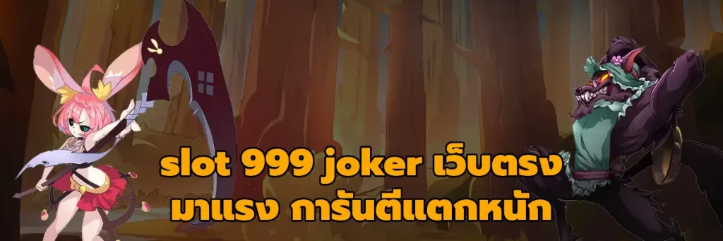 slot 999 joker